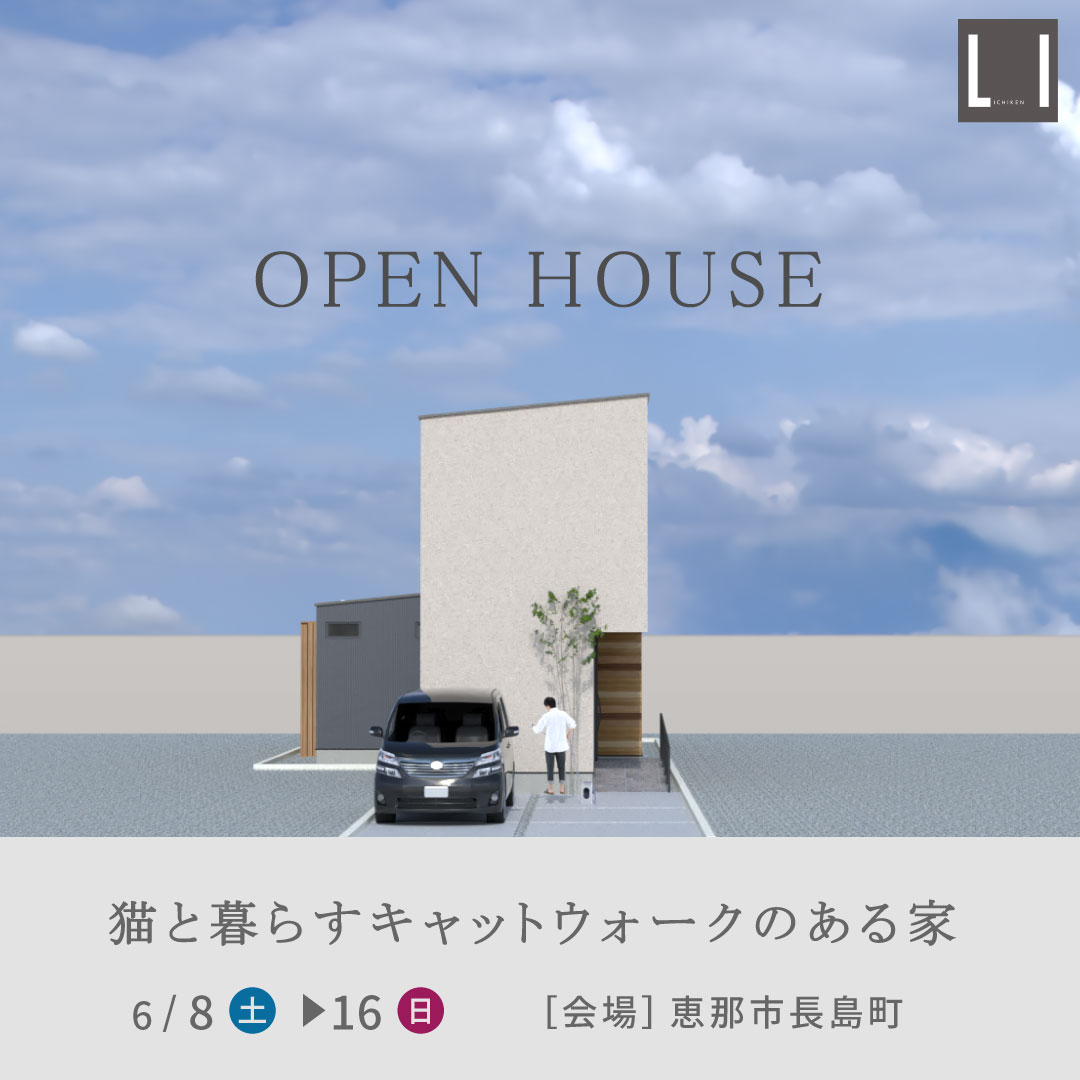 ★恵那市長島町★完成見学会を開催します！