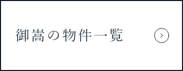 御嵩の物件一覧